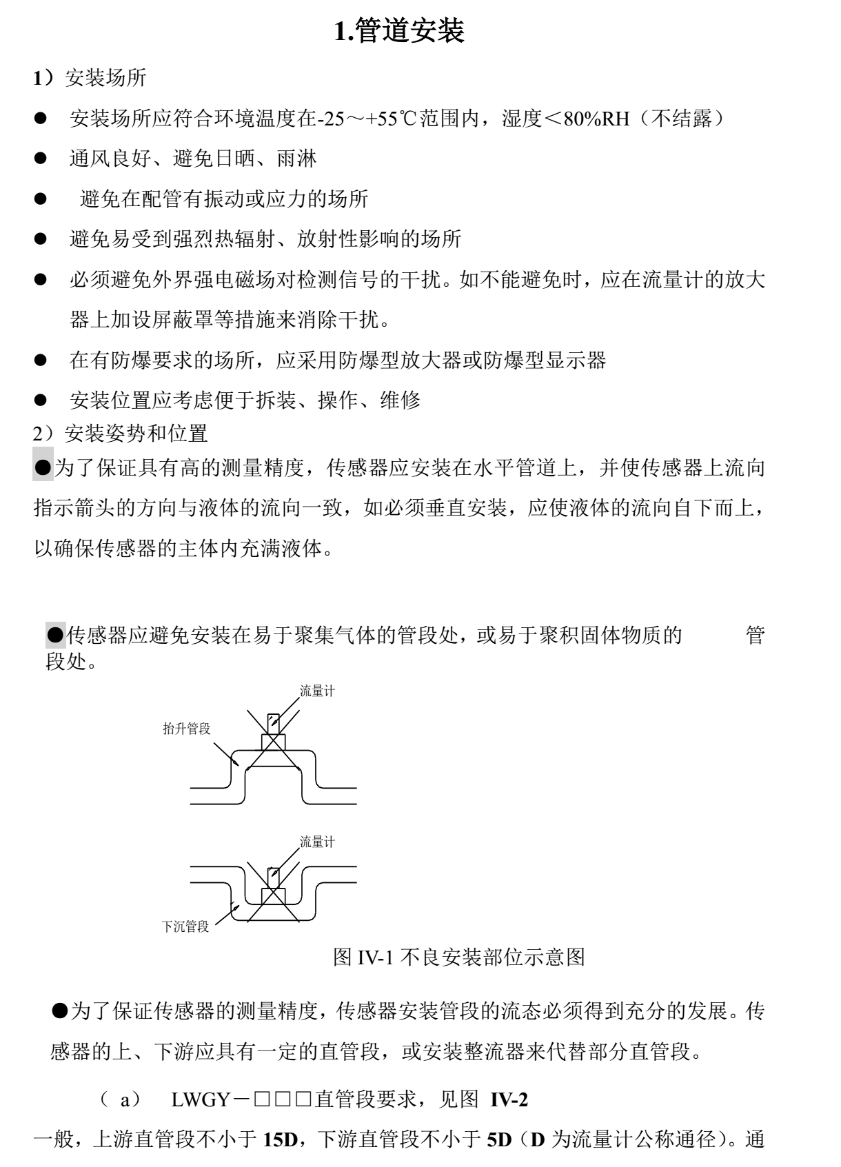 乙酸乙酯用流量計(jì)管道安裝1