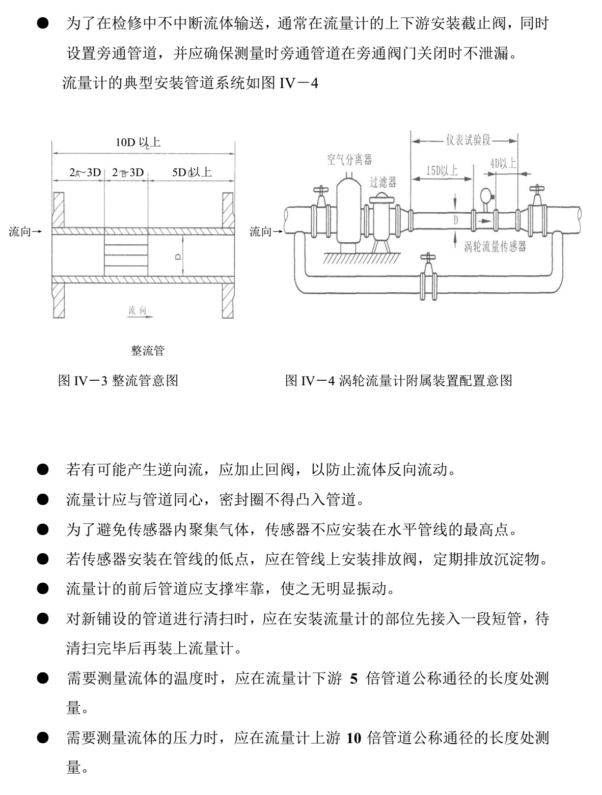 乙酸乙酯用流量計(jì)管道安裝3