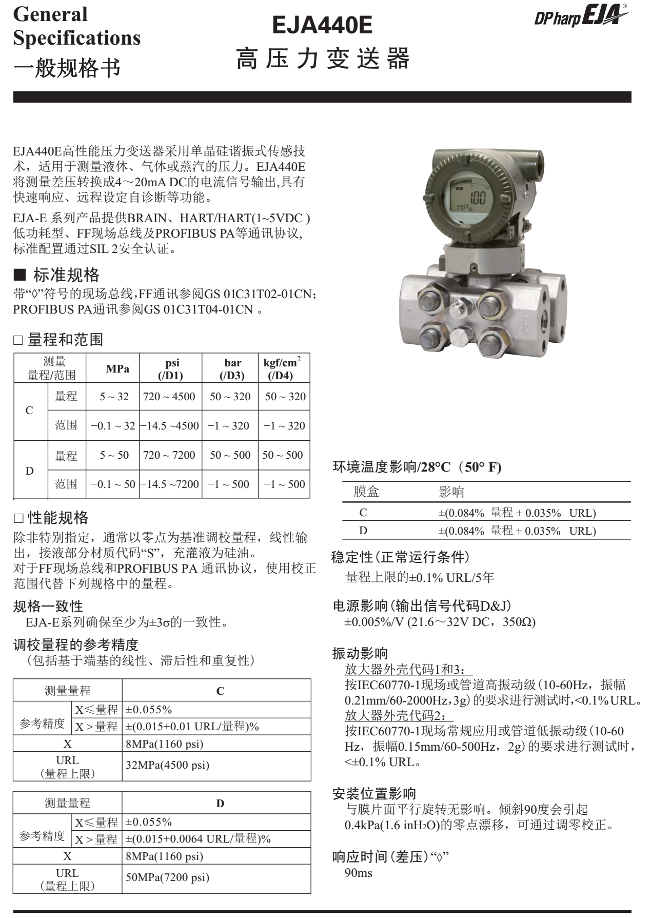 EJA440E高壓力變送器一般規(guī)格書(shū)